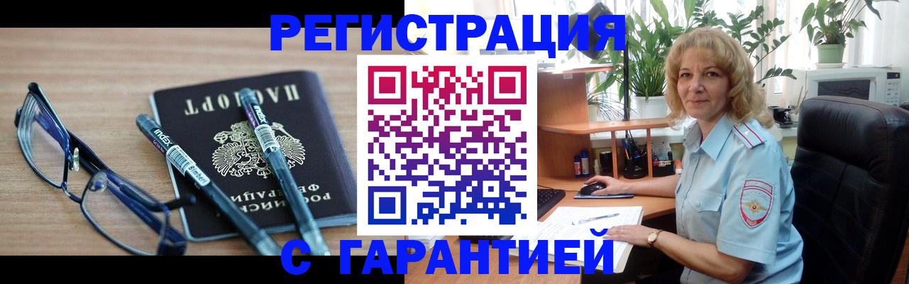 прописка штамп в Темрюке