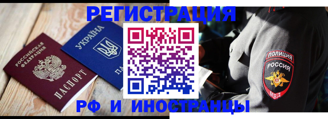 прописка для работы в Темрюке