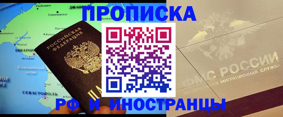 прописка в квартире в Темрюке