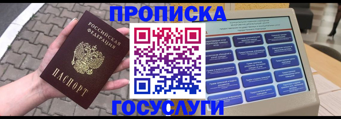 прописка от собственника в Темрюке